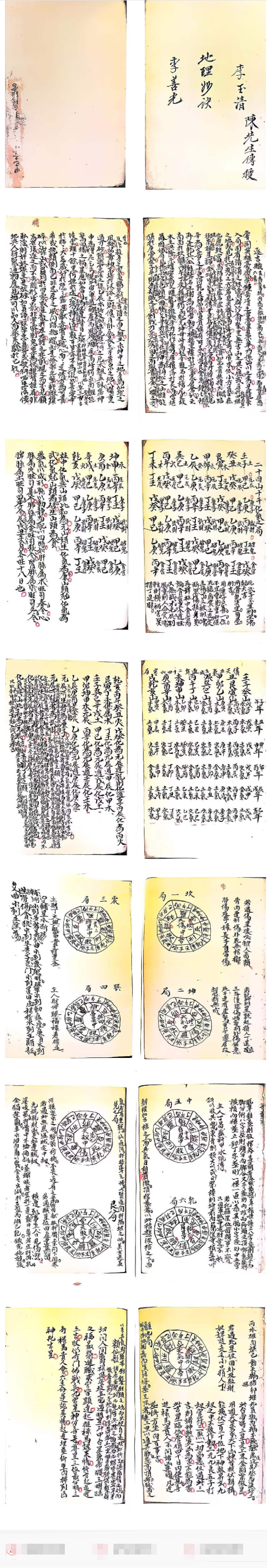 《乾坤秘诀》  第2张
