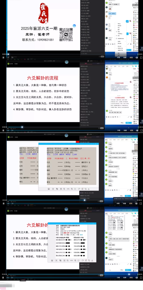 崔文举2025六爻一二三期3套课程（视频+讲义文档）  第2张