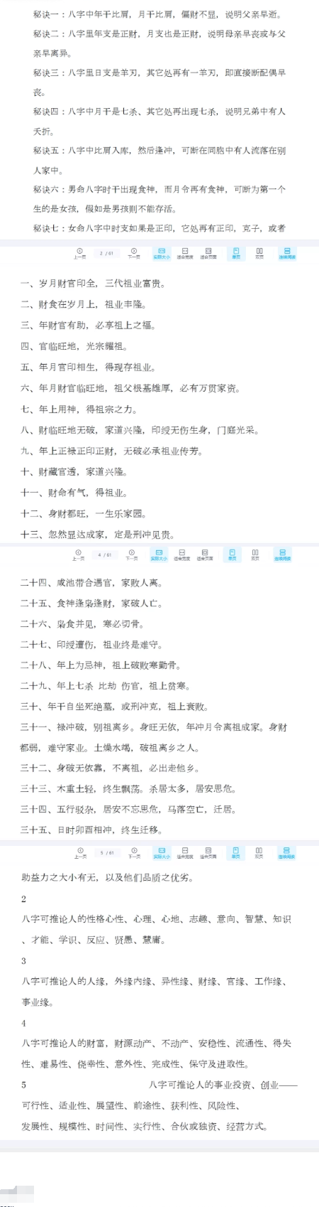 刘世杰绝密盲派内部资料八字绝技和八字算命诀窍篇  第2张