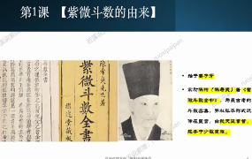 若溪说紫微15集  第1张