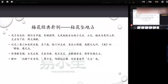 易小生-梅花易数直播课程（视频13集）  第2张