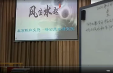 三元元卦杨公人居环境研修班  第1张