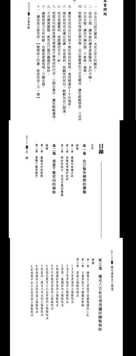 阳宅催发自己开运龙琳居士292pdf  第2张