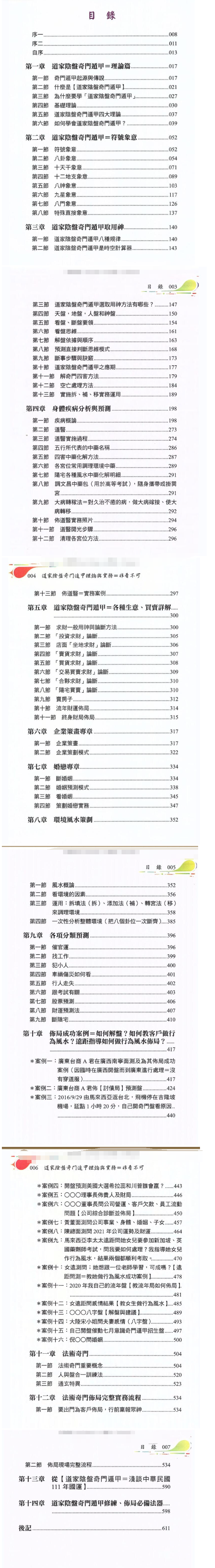 黄连池《道家阴盘奇门遁甲理论与实务》pdf  第2张