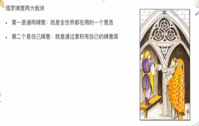 2025仙女塔罗全阶课  第1张