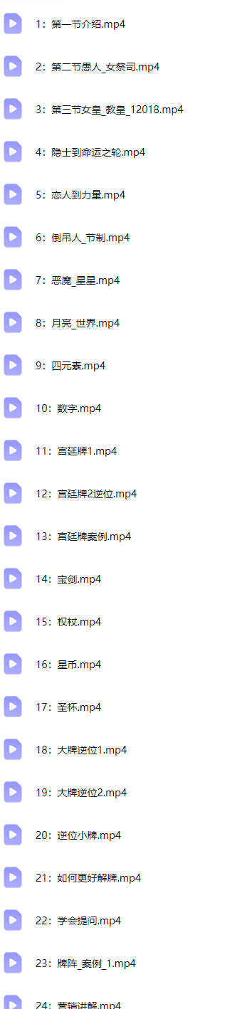 2025仙女塔罗全阶课  第2张