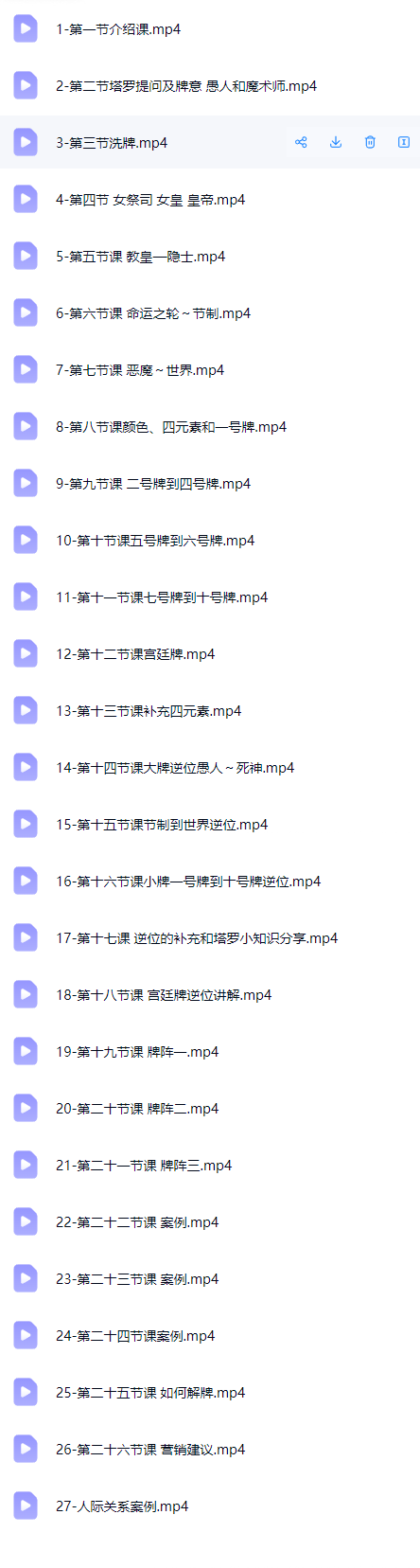 2025仙女塔罗全阶课  第3张