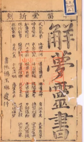梦相解梦PDF电子书9本  第1张
