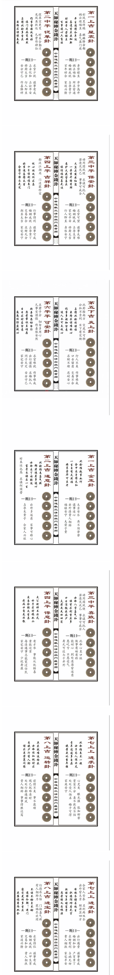 天师秘传金钱卦男女命2册[原版]  第2张