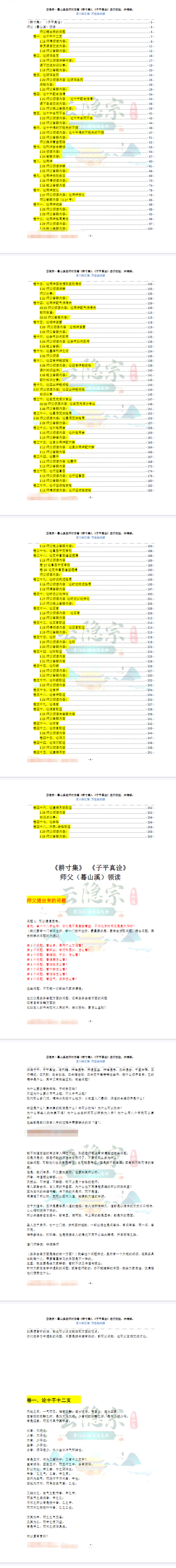 云隐宗-葛山溪合集  第3张