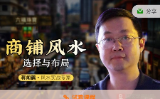商铺风水选择与布局(蒋闻鹤)  第1张