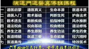 演道门第二十二期道医班  第1张