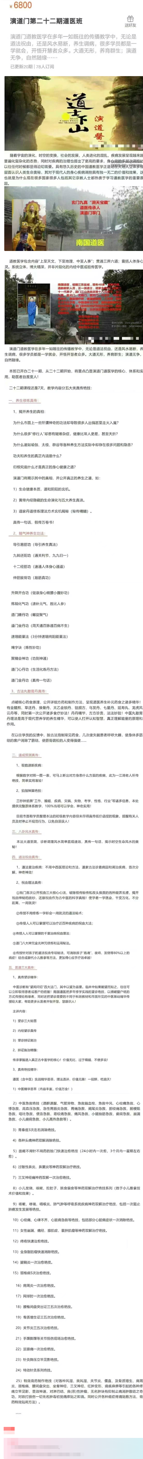 演道门第二十二期道医班  第2张