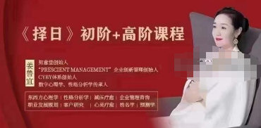 姜鲁宜[择日]初阶课+高阶课  第1张