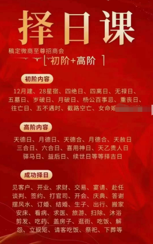 姜鲁宜[择日]初阶课+高阶课  第2张