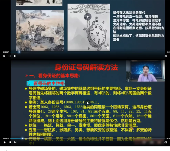 九合先生河洛数字能量高级班34集  第2张