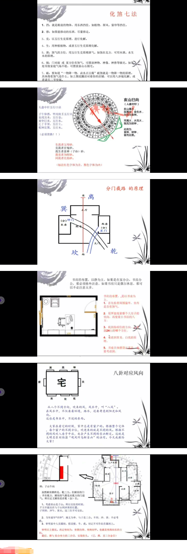欧阳正龙《形家地理术》11集  第2张