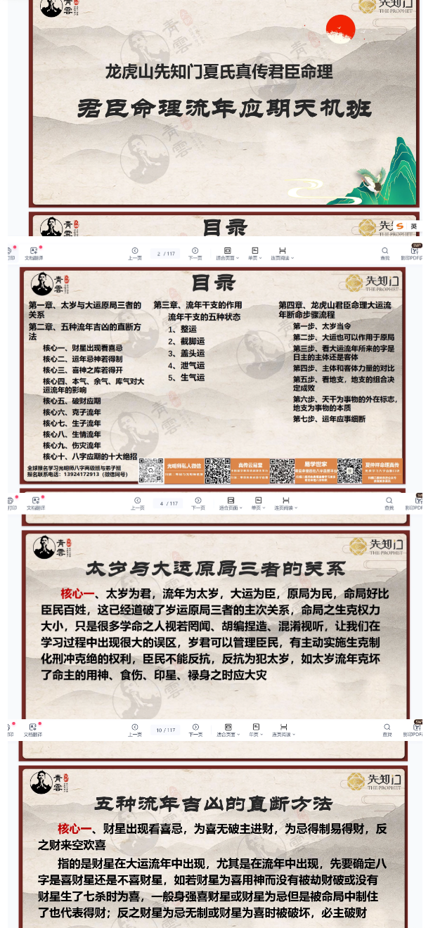 夏光明光明师君臣命理流年应期天机班  第2张