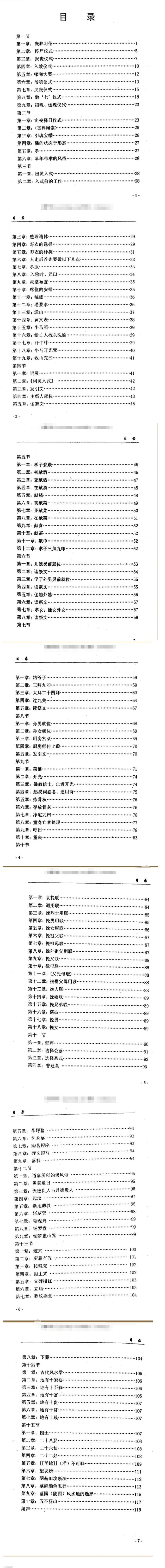 《出灵精解下葬全书》付会臣133页  第2张