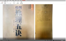 太阳一耀《问道奇门地理五诀》17集  第1张