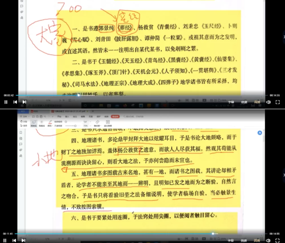 太阳一耀《问道奇门地理五诀》17集  第2张