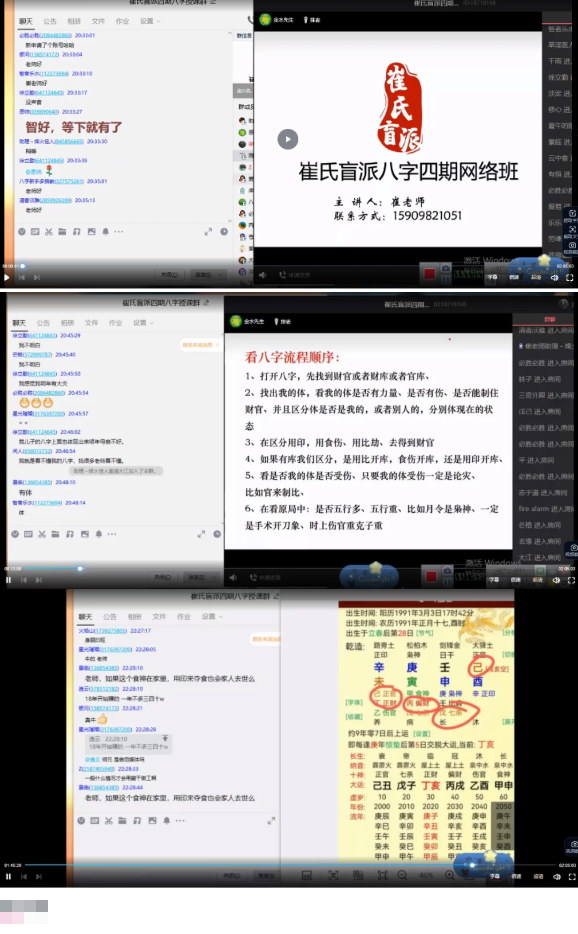 崔老师盲派八字2023年《癸卯年第四期4期》视频24课(如何找财官.好)最新出  第2张