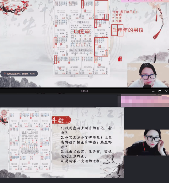 佟星《紫微斗数进阶课》16集视频约34小时  第2张