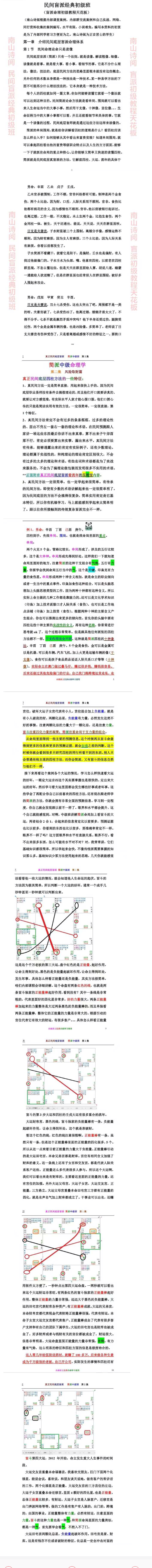简派命理经典3本合集共1000多页  第2张