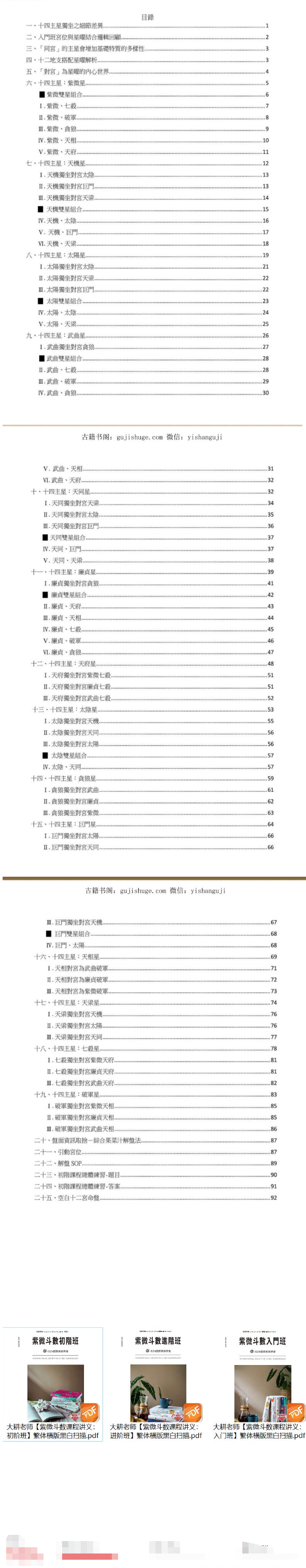 大耕老师[紫微斗数课程讲义:入门、初阶、进阶]套装  第2张
