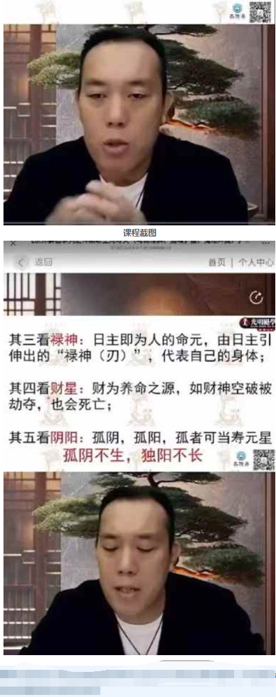 德皓宗师解密系列之神煞断生死寿天(马倒禄斜、追魂铲度、鬼限冲提)一节视频  第2张