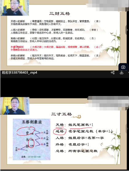 范三明姓名学  第2张
