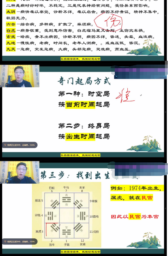 范三明奇门遁甲16集 第2张 范三明奇门遁甲16集 第2张