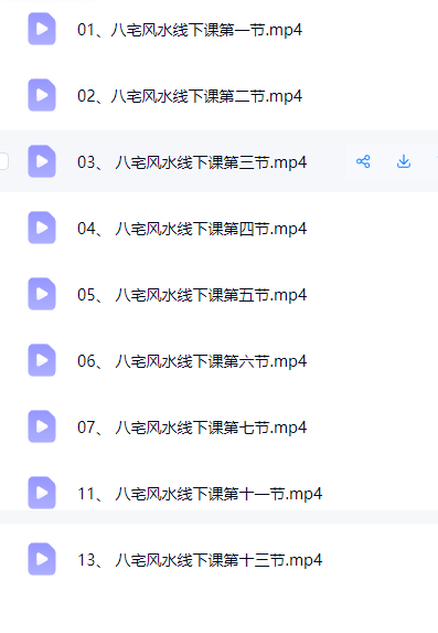 冯浩刚《5.5-5.7八宅风水线下课》13集 第2张 冯浩刚《5.5-5.7八宅风水线下课》13集 第2张