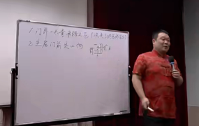 冯浩刚《2023年8月八宅线下课程回放》37集  第1张