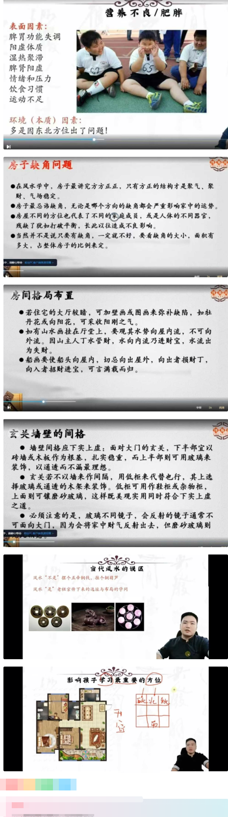 宋宜霖易林居士家居环境堪舆教学27集视频课  第2张
