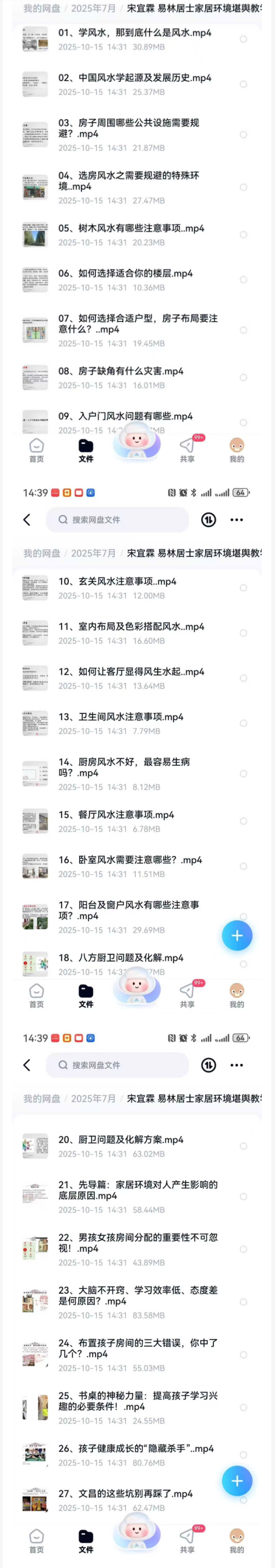 宋宜霖易林居士家居环境堪舆教学27集视频课  第3张