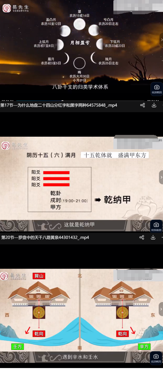 王进武传人易先生《罗盘使用》精华班20集视频 第2张 王进武传人易先生《罗盘使用》精华班20集视频 第2张