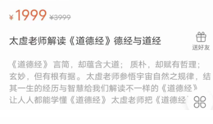王君老师解读《道德经》全集太虚真人说《道德经》82集  第2张