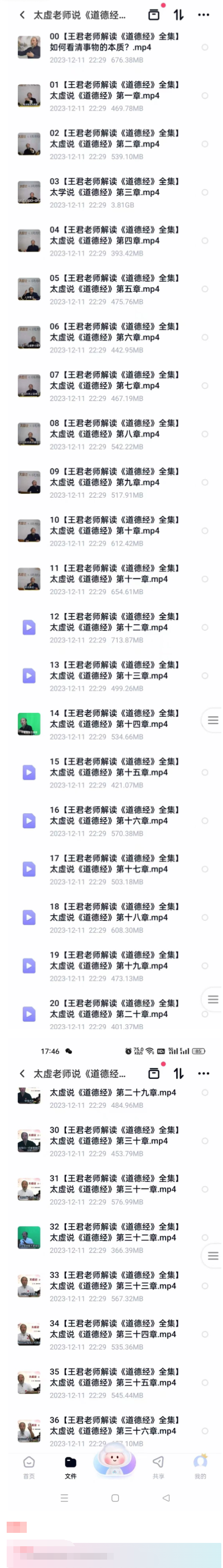 王君老师解读《道德经》全集太虚真人说《道德经》82集  第3张