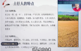 吴九龙八字系统班视频 第1张 吴九龙八字系统班视频 第1张