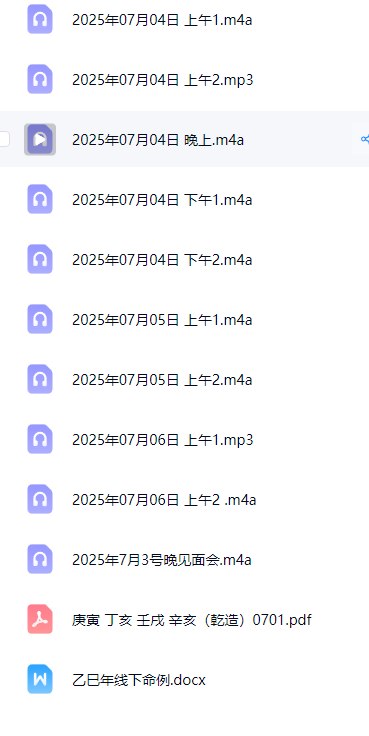 杨清娟2025年7月线下课程录音 第2张 杨清娟2025年7月线下课程录音 第2张