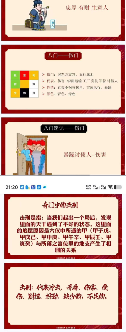 云扬《奇门遁甲》24集视频+课件 第2张 云扬《奇门遁甲》24集视频+课件 第2张