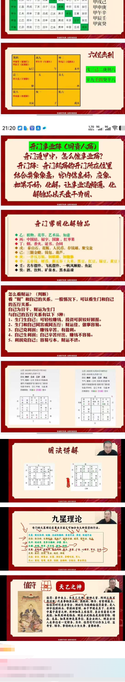 云扬《奇门遁甲》24集视频+课件 第3张 云扬《奇门遁甲》24集视频+课件 第3张