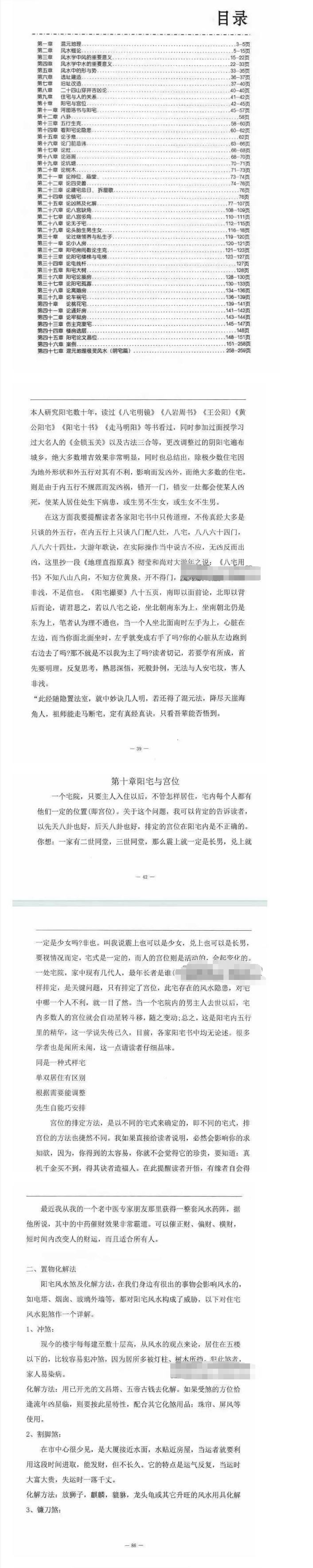 张子豪祖师(燕门主)《混元地理灵极风水秘术传》 第2张 张子豪祖师(燕门主)《混元地理灵极风水秘术传》 第2张