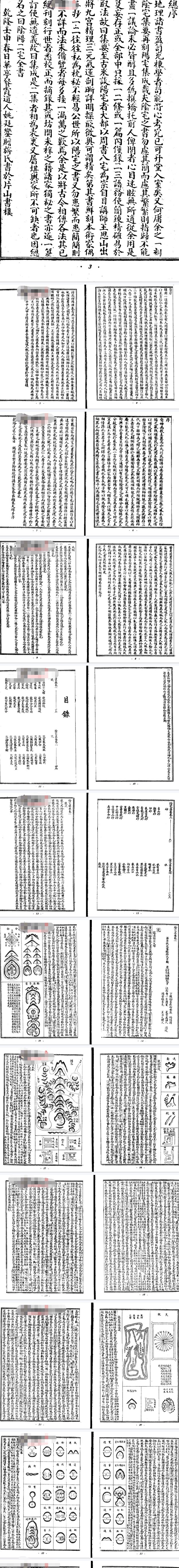 餐霞道人《阴阳二宅全书》  第2张