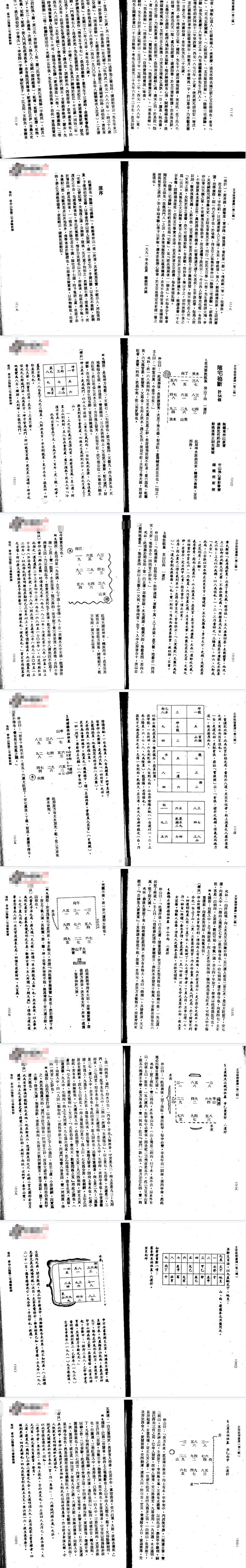 钟义明《章仲山阴阳二宅录验新解》.pdf 第2张 钟义明《章仲山阴阳二宅录验新解》.pdf 第2张