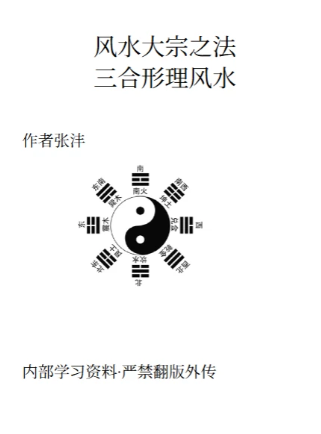 杨公三合形理风水152页  第1张