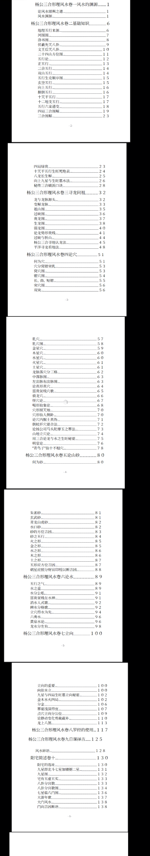 杨公三合形理风水152页  第2张