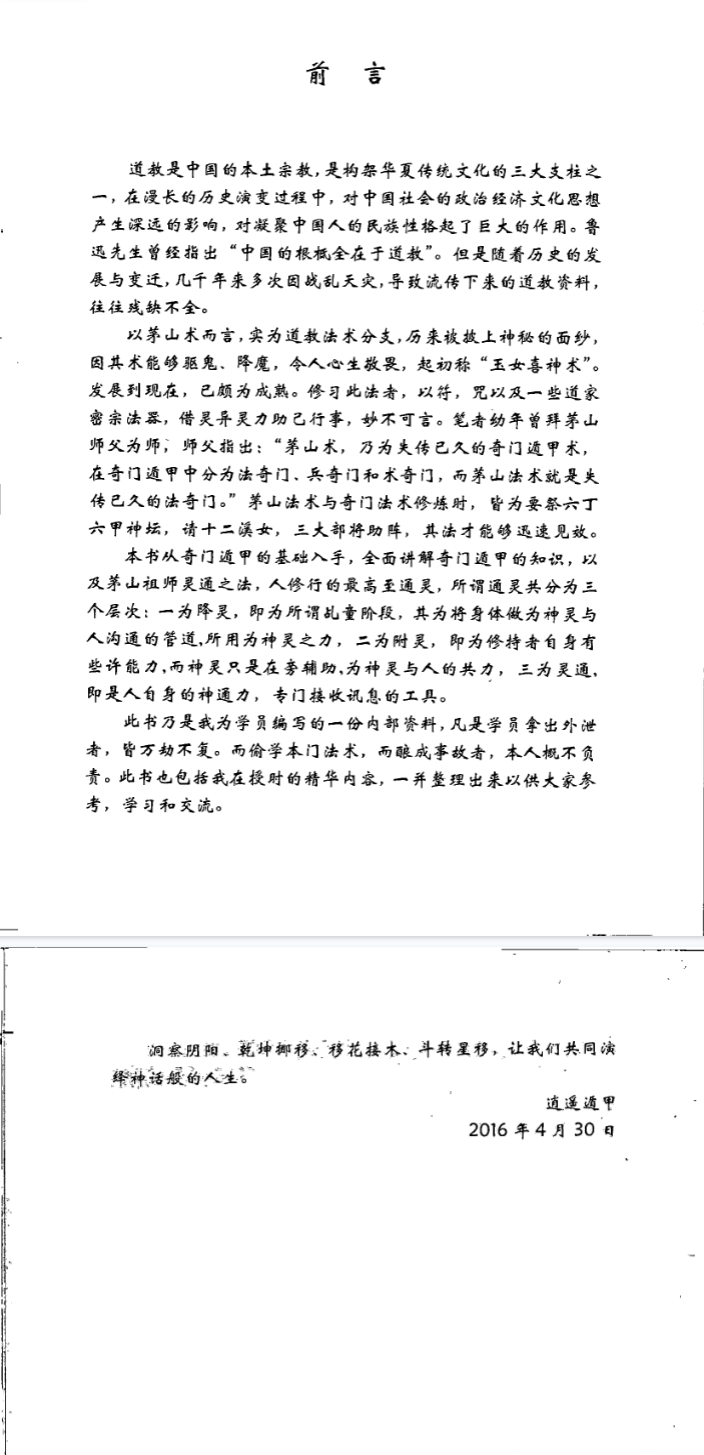 《茅山奇门遁甲法术》.pdf 第2张 《茅山奇门遁甲法术》.pdf 第2张