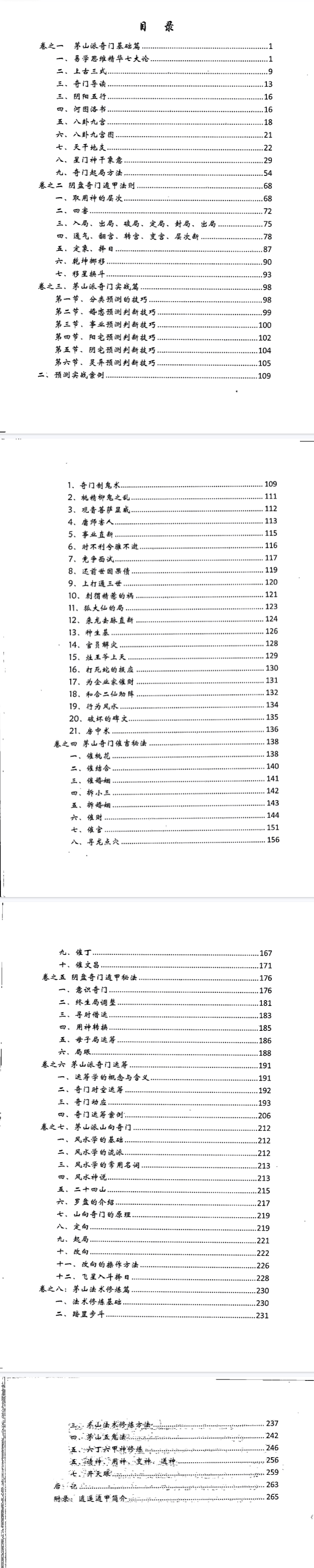 《茅山奇门遁甲法术》.pdf 第3张 《茅山奇门遁甲法术》.pdf 第3张